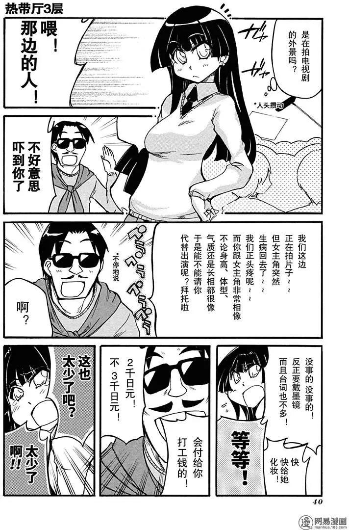 《嬉皮笑园》第199回 阳光普照 不分贵贱 第12页