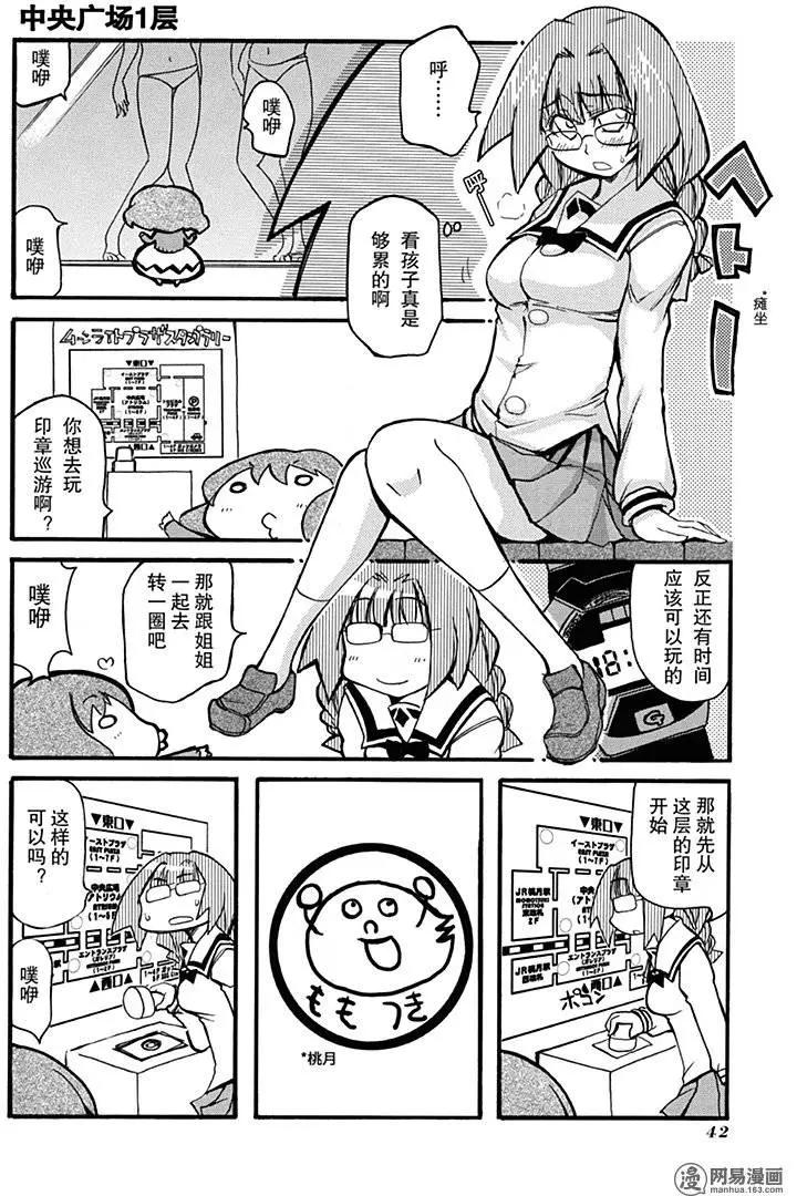 《嬉皮笑园》第199回 阳光普照 不分贵贱 第14页