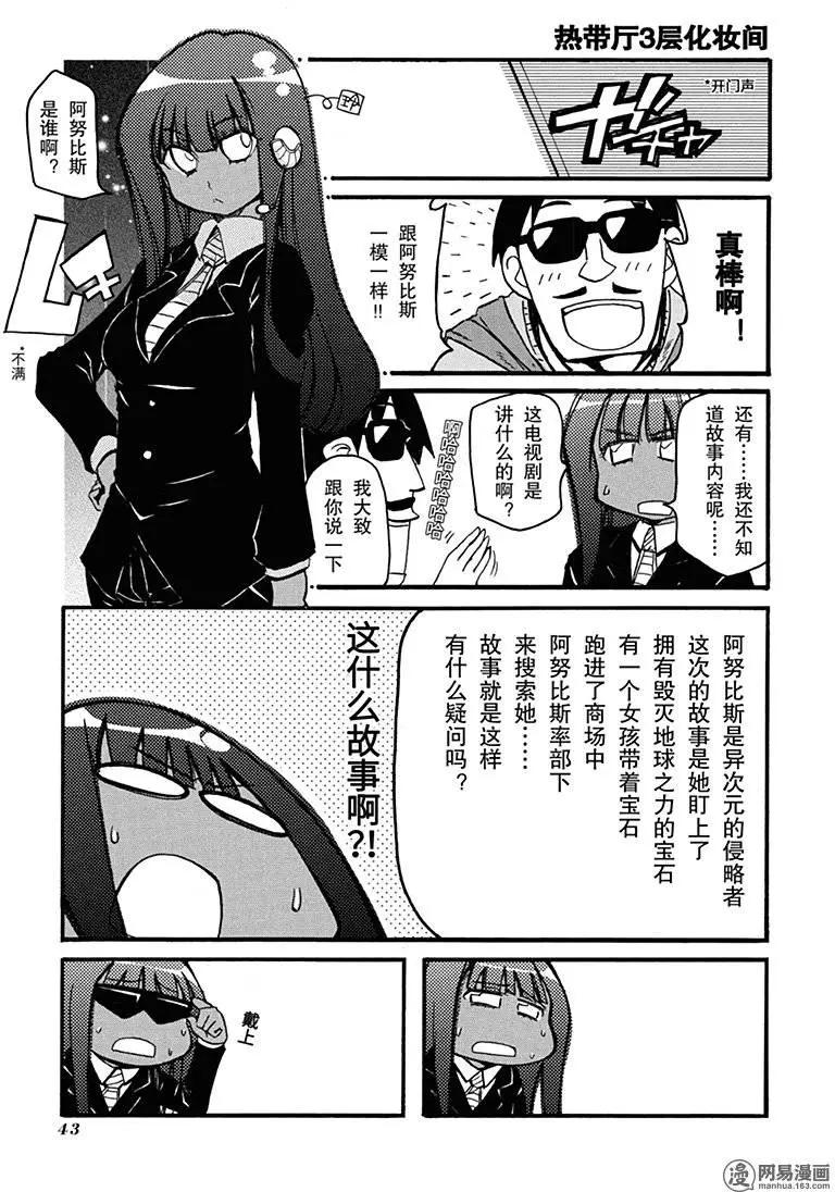 《嬉皮笑园》第199回 阳光普照 不分贵贱 第15页