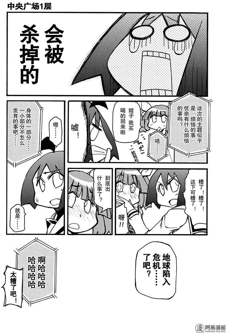 《嬉皮笑园》第199回 阳光普照 不分贵贱 第17页