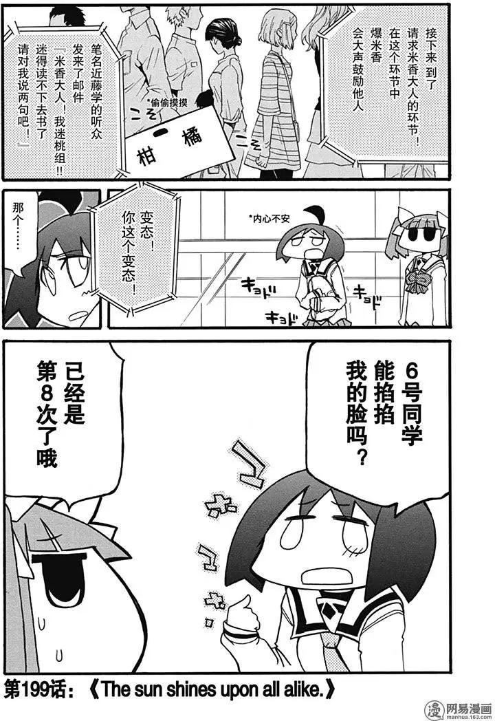 《嬉皮笑园》第199回 阳光普照 不分贵贱 第1页