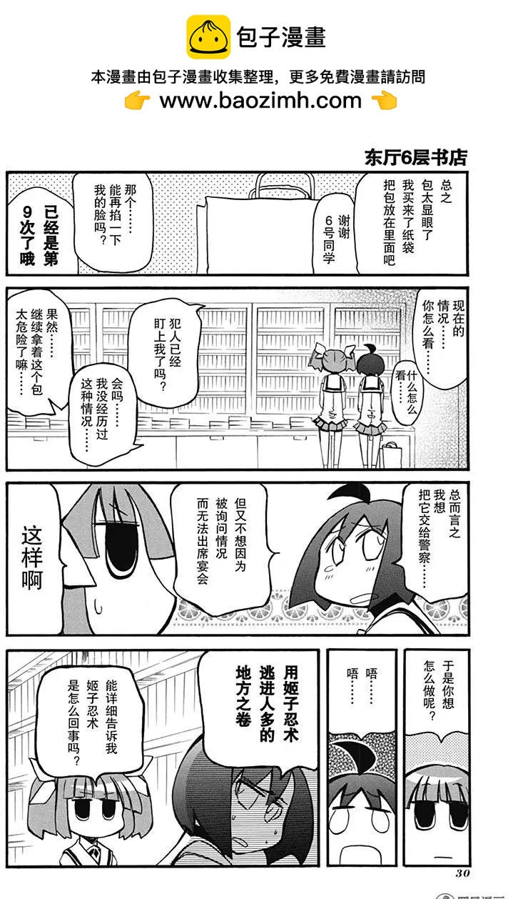 《嬉皮笑园》第199回 阳光普照 不分贵贱 第2页