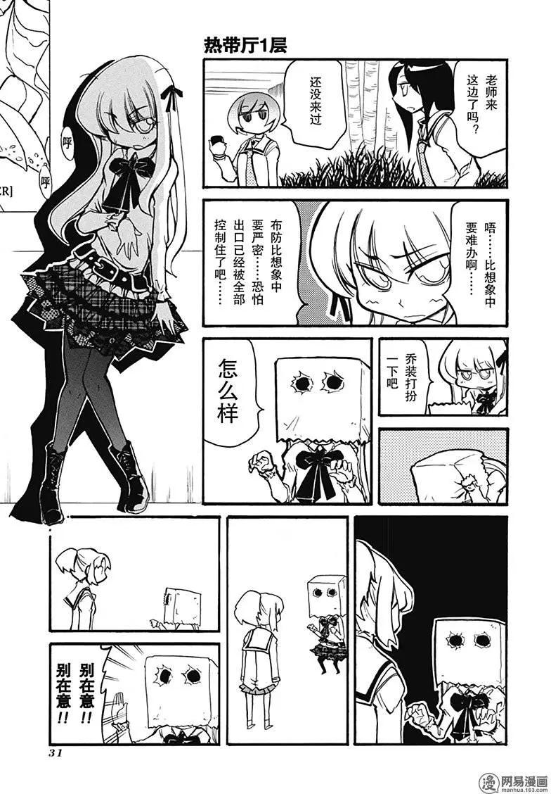 《嬉皮笑园》第199回 阳光普照 不分贵贱 第3页