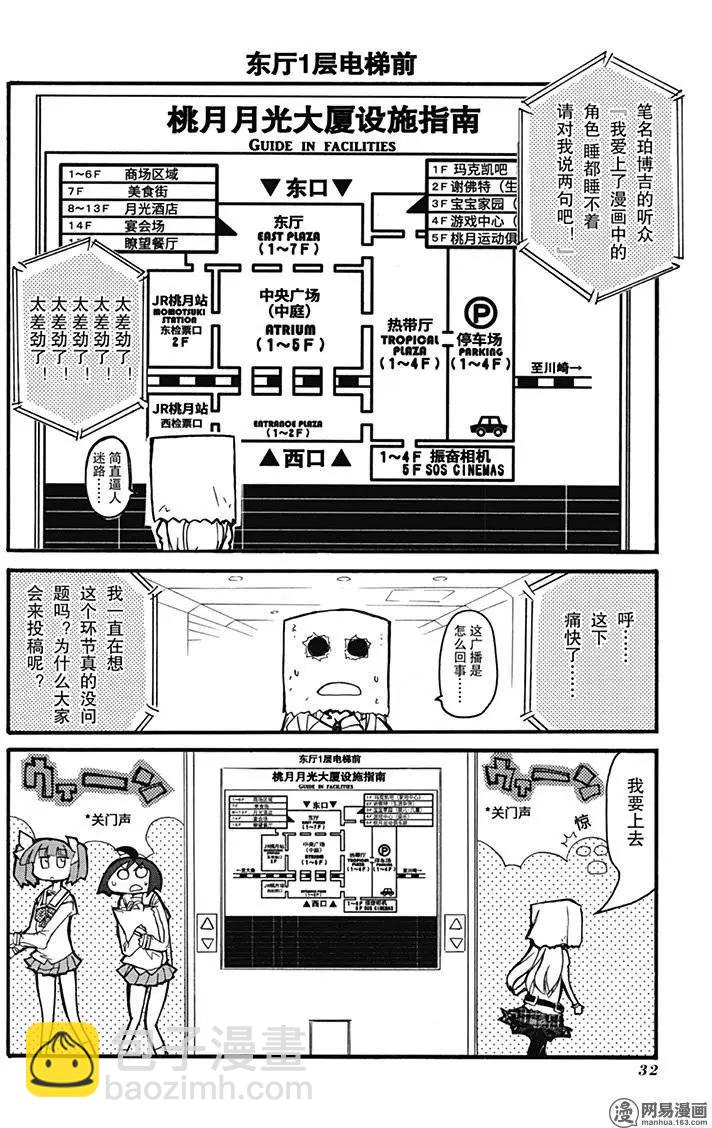 《嬉皮笑园》第199回 阳光普照 不分贵贱 第4页