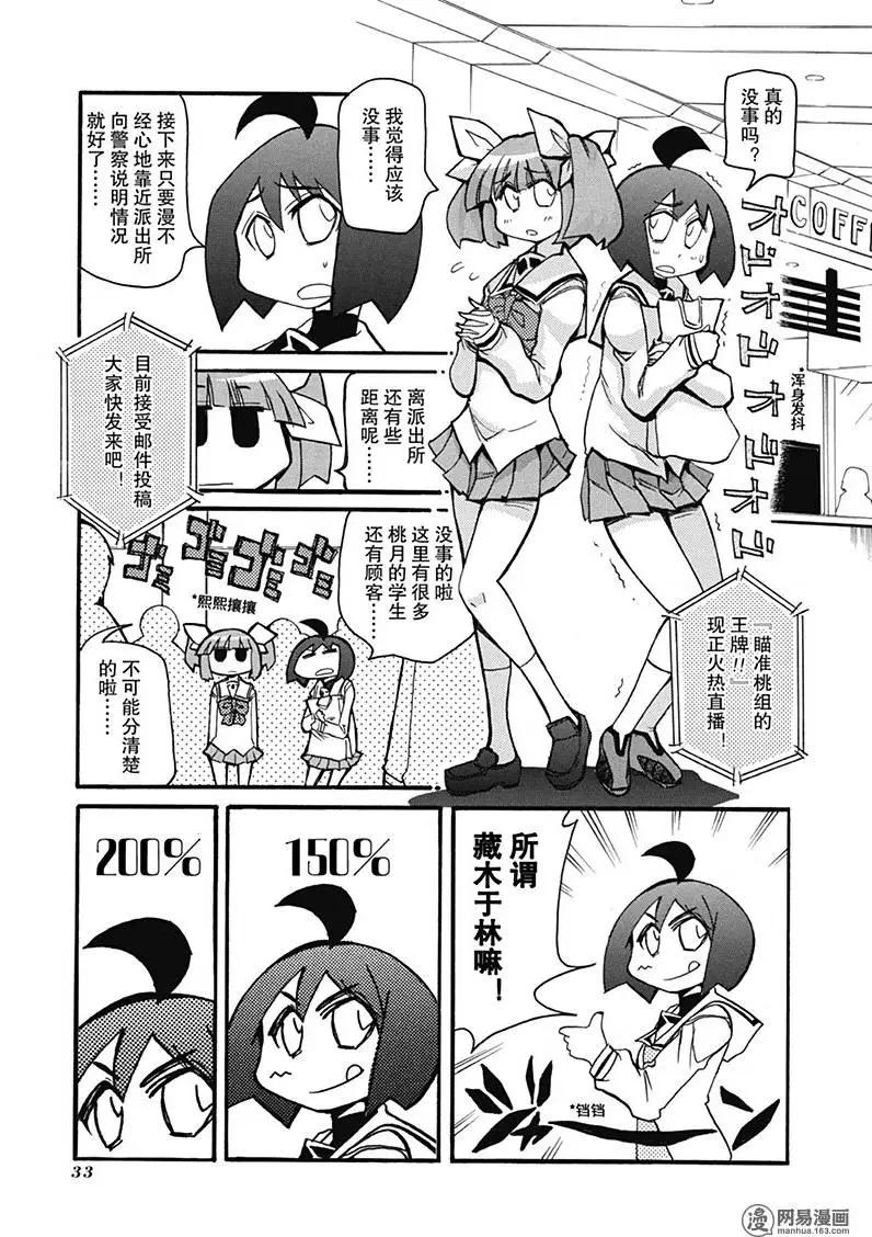 《嬉皮笑园》第199回 阳光普照 不分贵贱 第5页