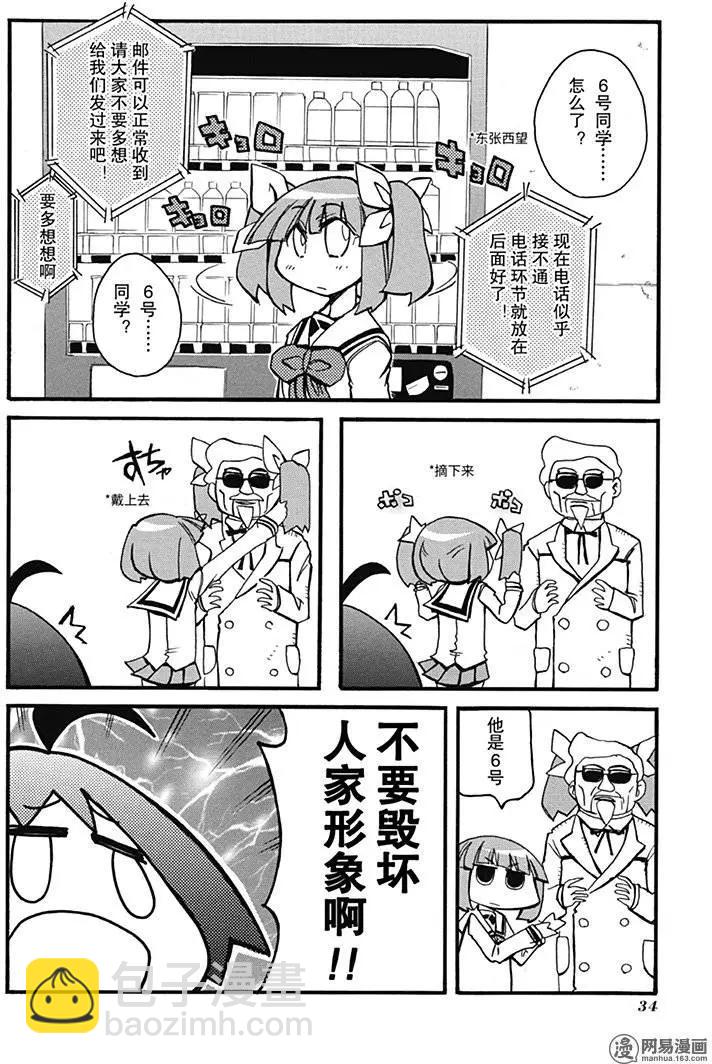 《嬉皮笑园》第199回 阳光普照 不分贵贱 第6页