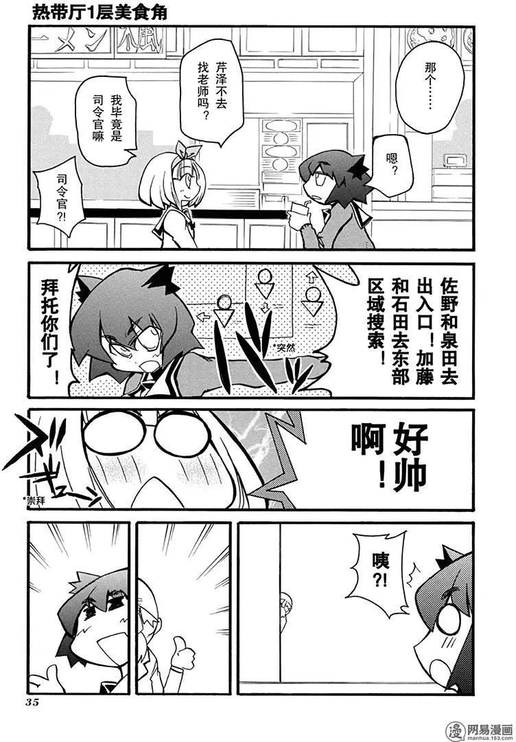 《嬉皮笑园》第199回 阳光普照 不分贵贱 第7页