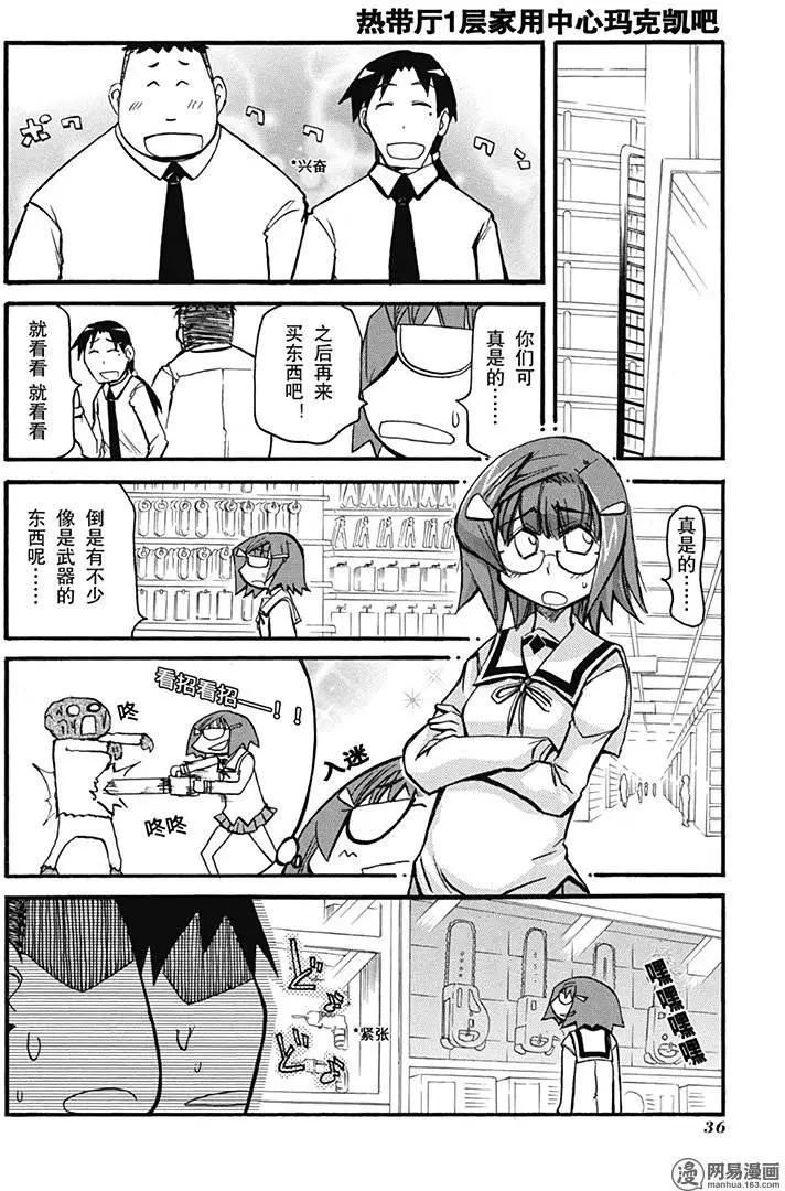 《嬉皮笑园》第199回 阳光普照 不分贵贱 第8页