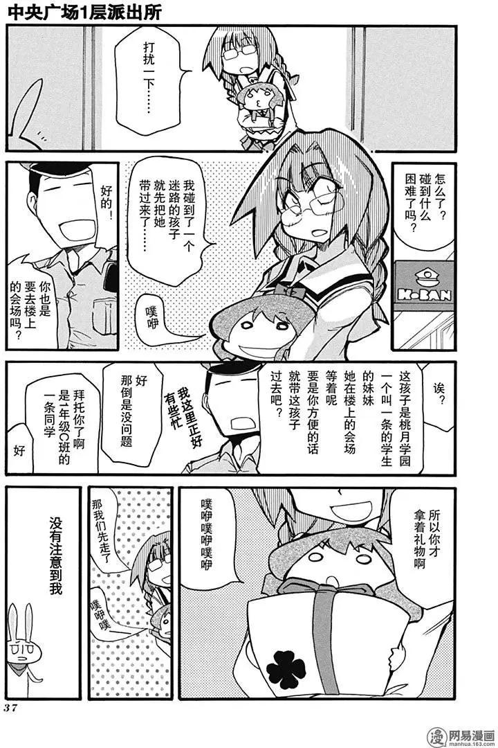《嬉皮笑园》第199回 阳光普照 不分贵贱 第9页