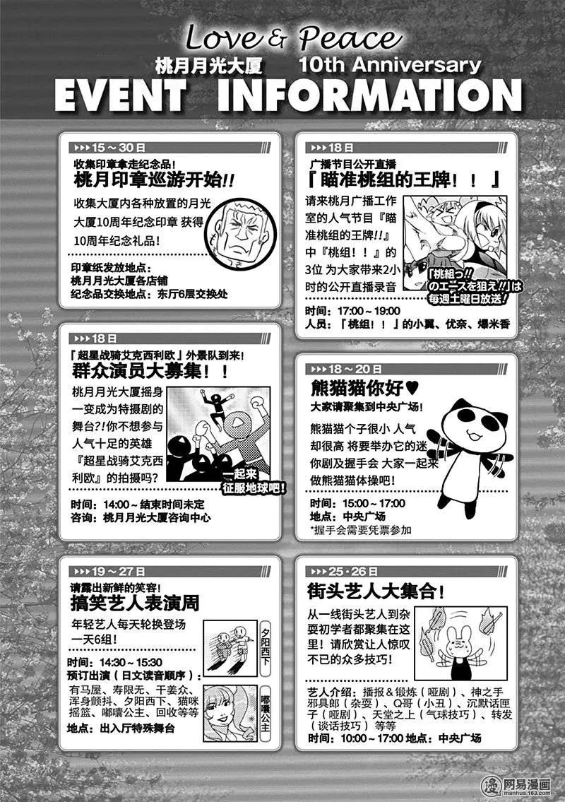 《嬉皮笑园》第198回 祸不单行 第10页