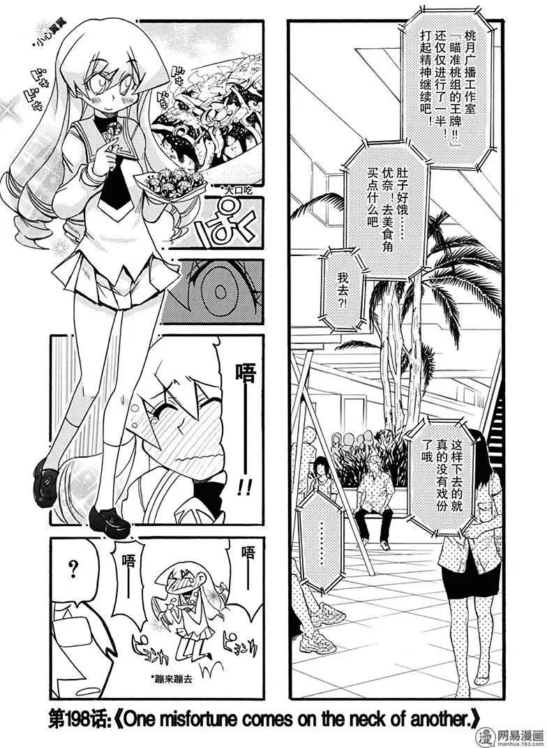 《嬉皮笑园》第198回 祸不单行 第1页
