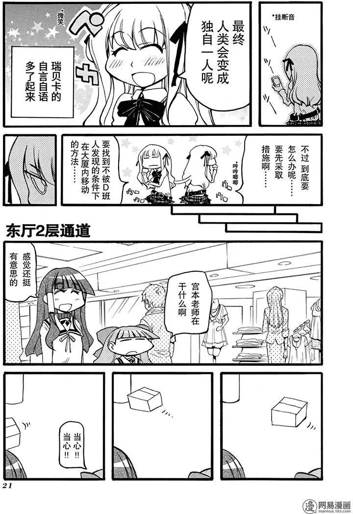 《嬉皮笑园》第198回 祸不单行 第3页