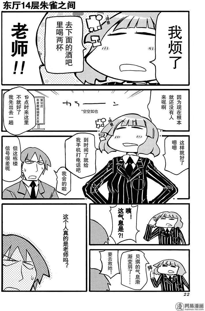 《嬉皮笑园》第198回 祸不单行 第4页