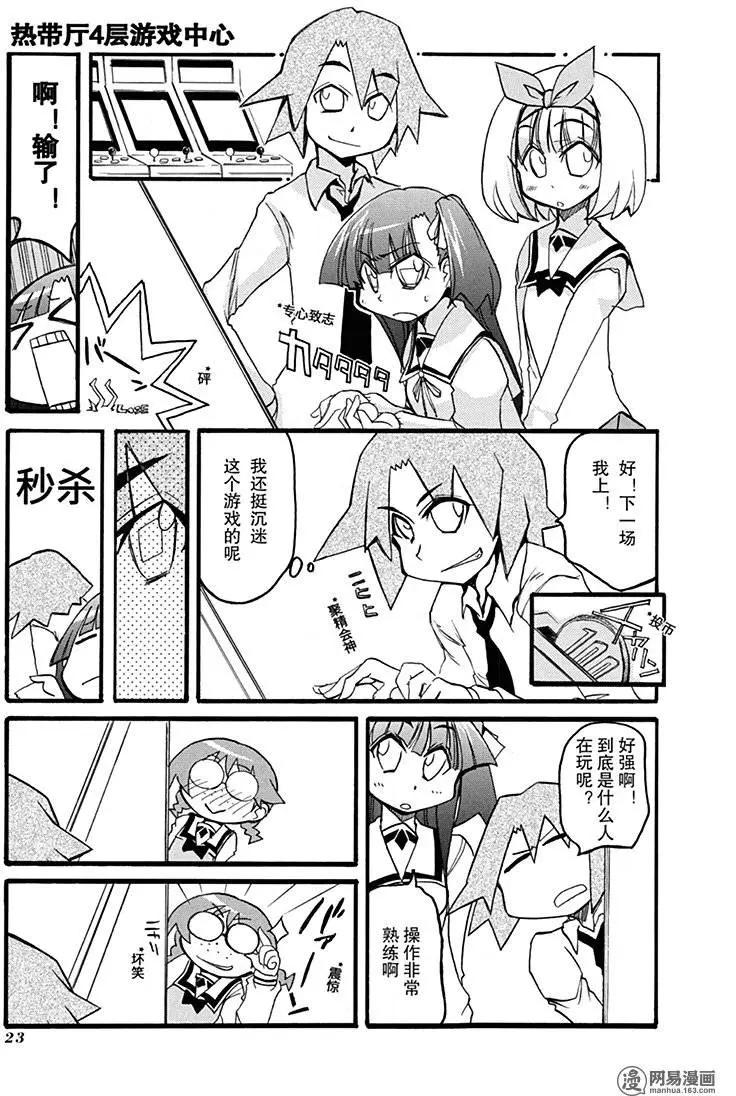 《嬉皮笑园》第198回 祸不单行 第5页