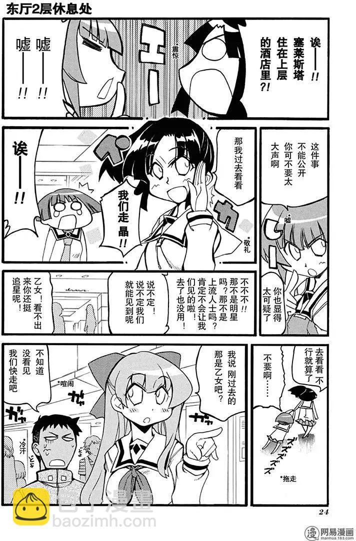 《嬉皮笑园》第198回 祸不单行 第6页