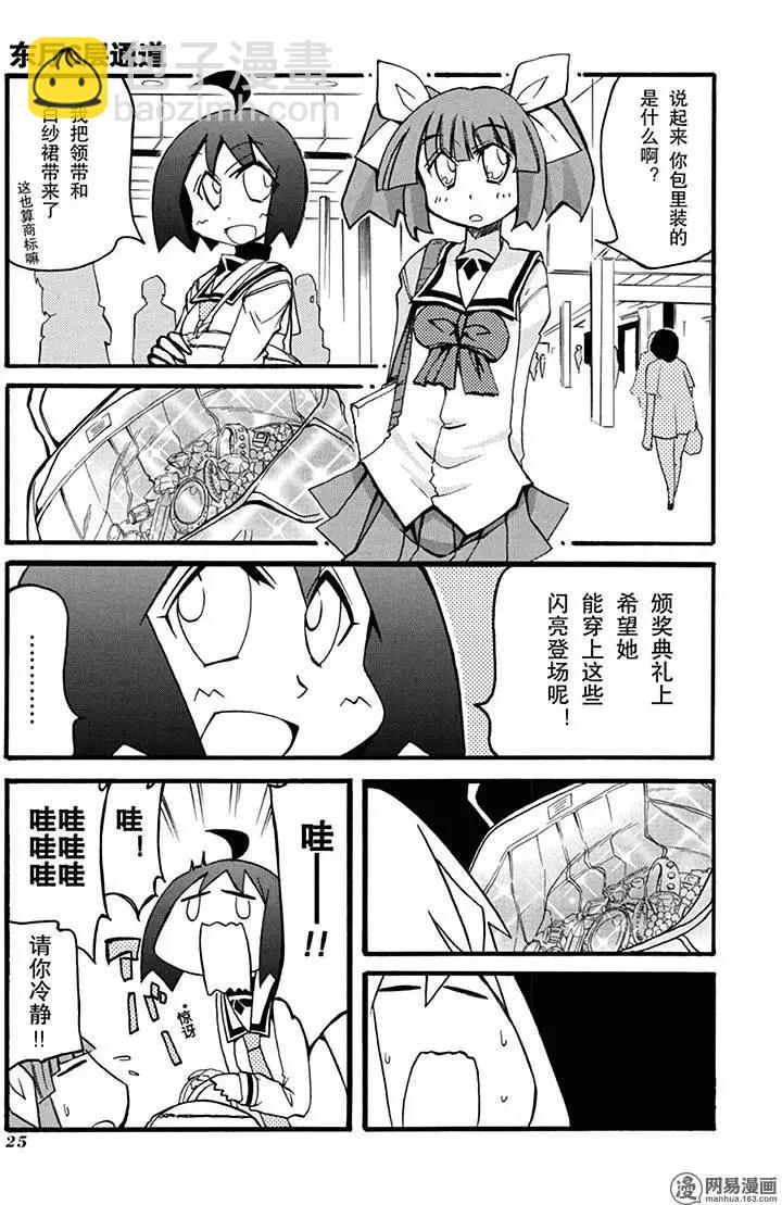 《嬉皮笑园》第198回 祸不单行 第7页