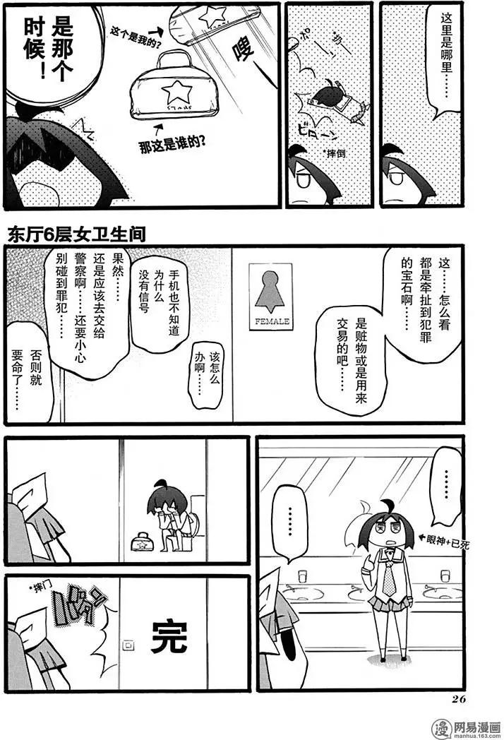 《嬉皮笑园》第198回 祸不单行 第8页