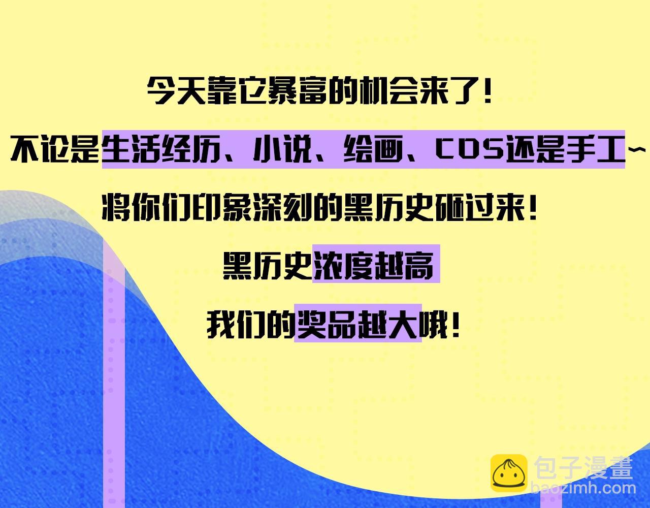 《删除黑历史的方法》征集最强黑历史 第10页