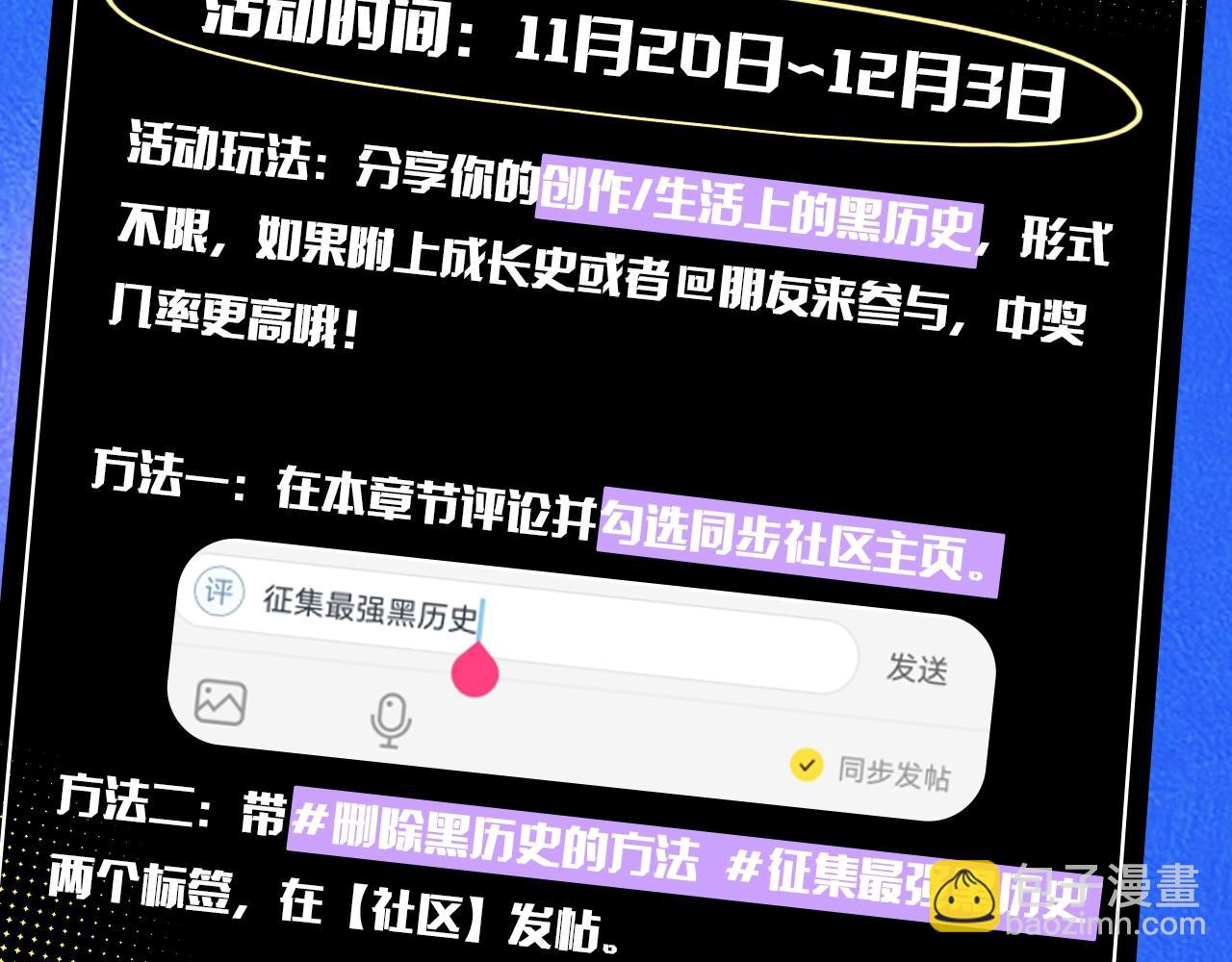 《删除黑历史的方法》征集最强黑历史 第13页