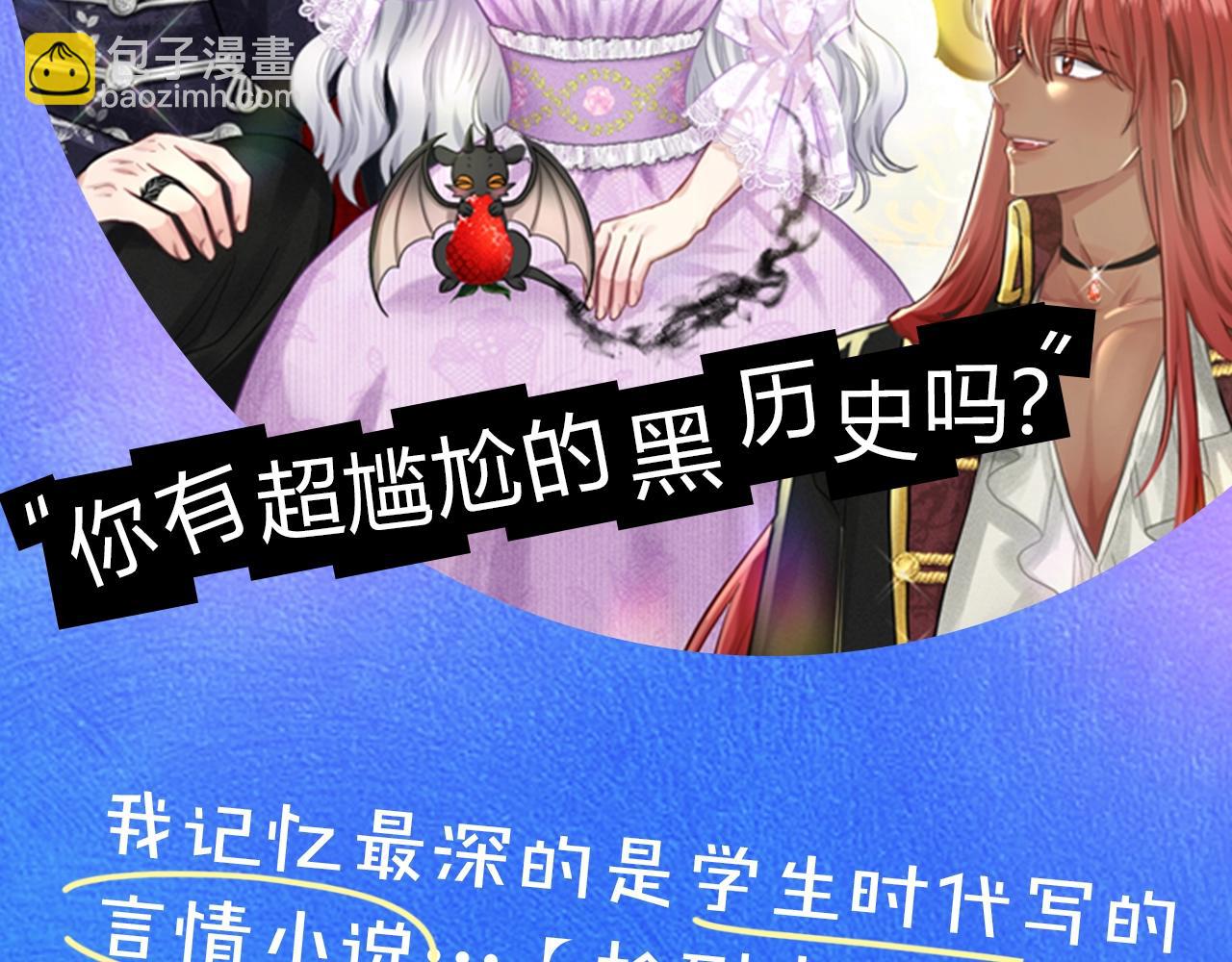 《删除黑历史的方法》征集最强黑历史 第2页