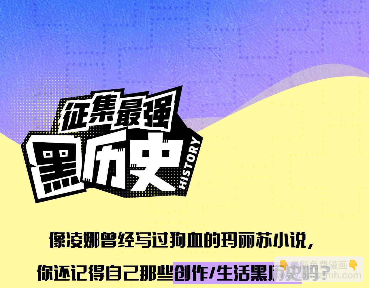 《删除黑历史的方法》征集最强黑历史 第9页
