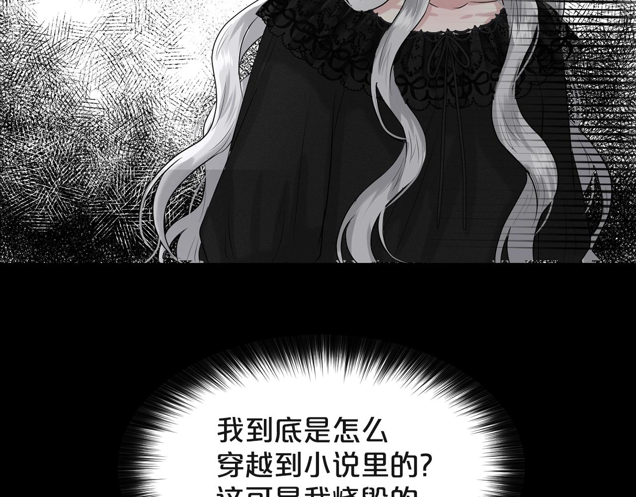 《删除黑历史的方法》第1话 左臂的黑炎龙 第11页