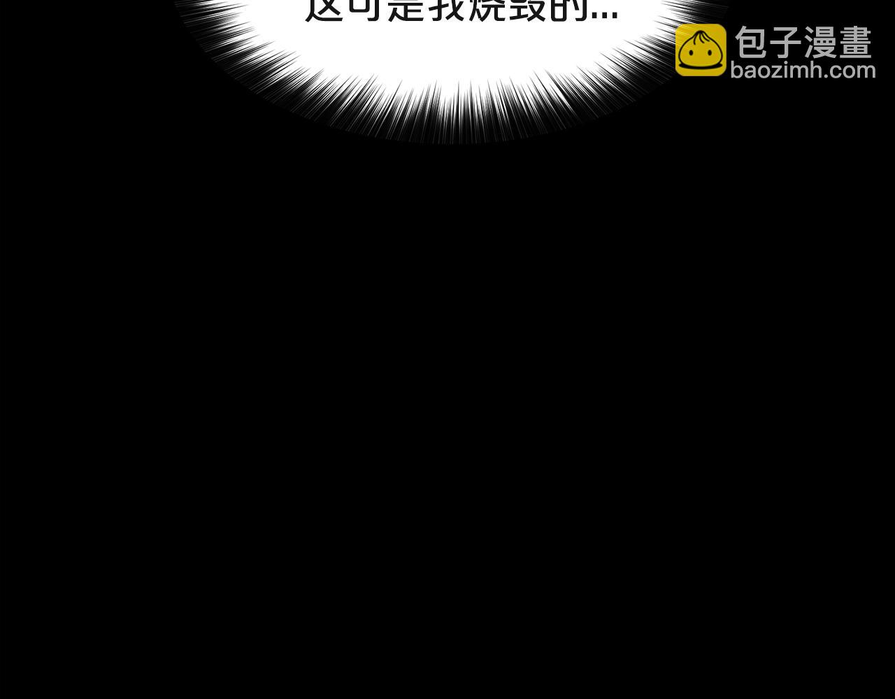 《删除黑历史的方法》第1话 左臂的黑炎龙 第12页
