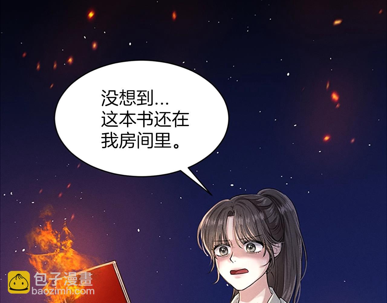 《删除黑历史的方法》第1话 左臂的黑炎龙 第19页