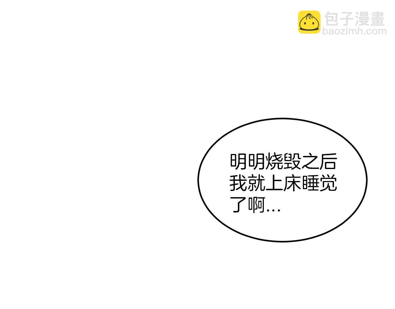 《删除黑历史的方法》第1话 左臂的黑炎龙 第29页