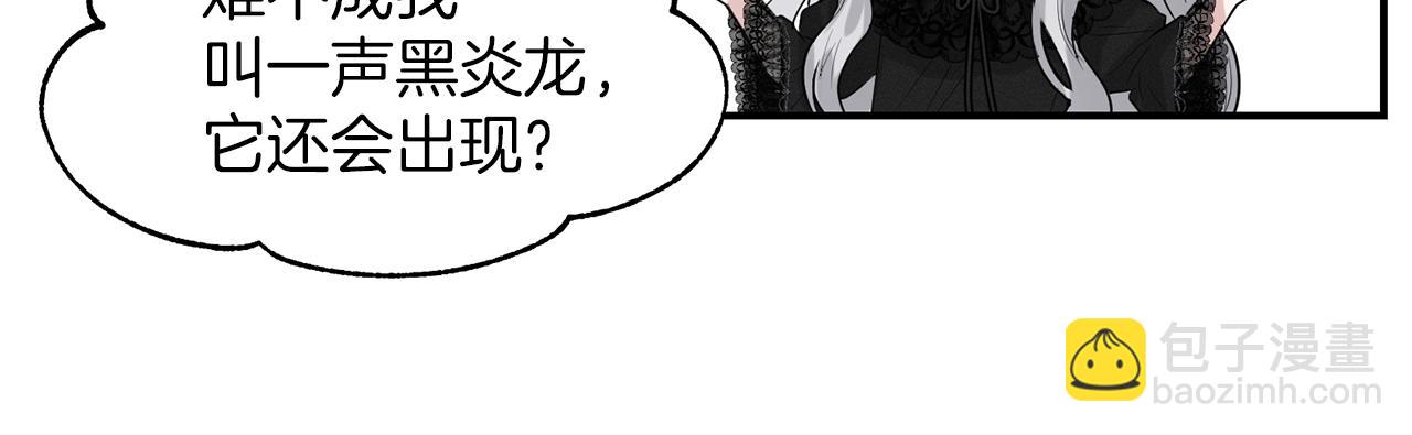 《删除黑历史的方法》第1话 左臂的黑炎龙 第36页