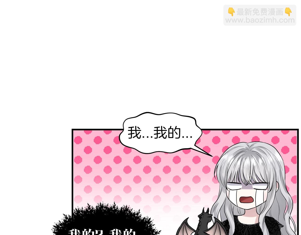 《删除黑历史的方法》第1话 左臂的黑炎龙 第45页