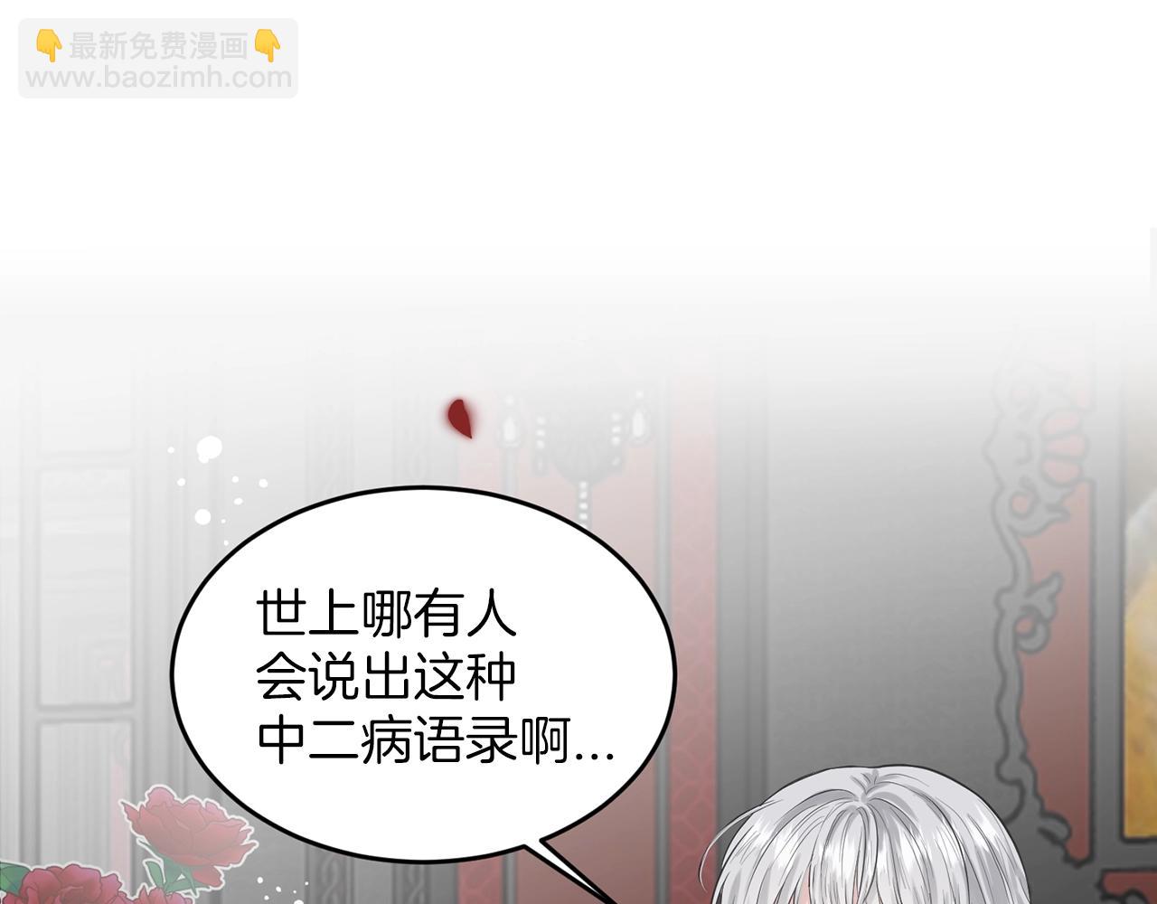 《删除黑历史的方法》第1话 左臂的黑炎龙 第5页
