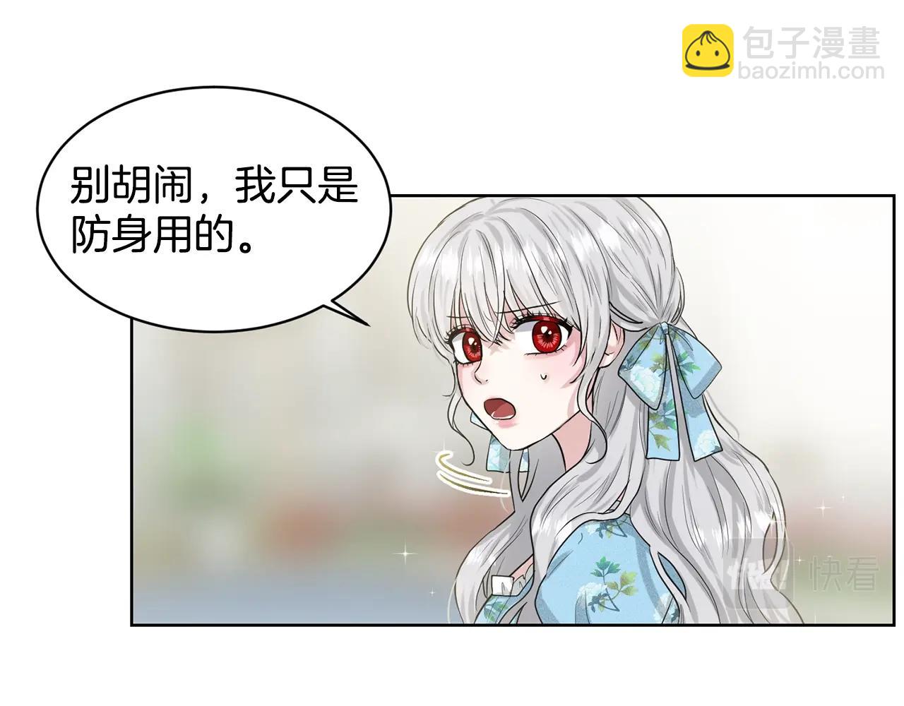《删除黑历史的方法》第3话 开撕了是吧？ 第36页
