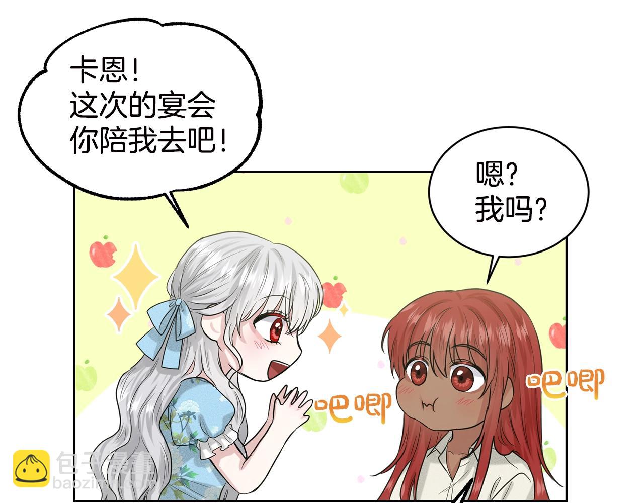 《删除黑历史的方法》第3话 开撕了是吧？ 第44页