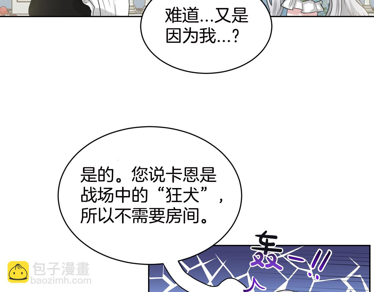 《删除黑历史的方法》第3话 开撕了是吧？ 第49页