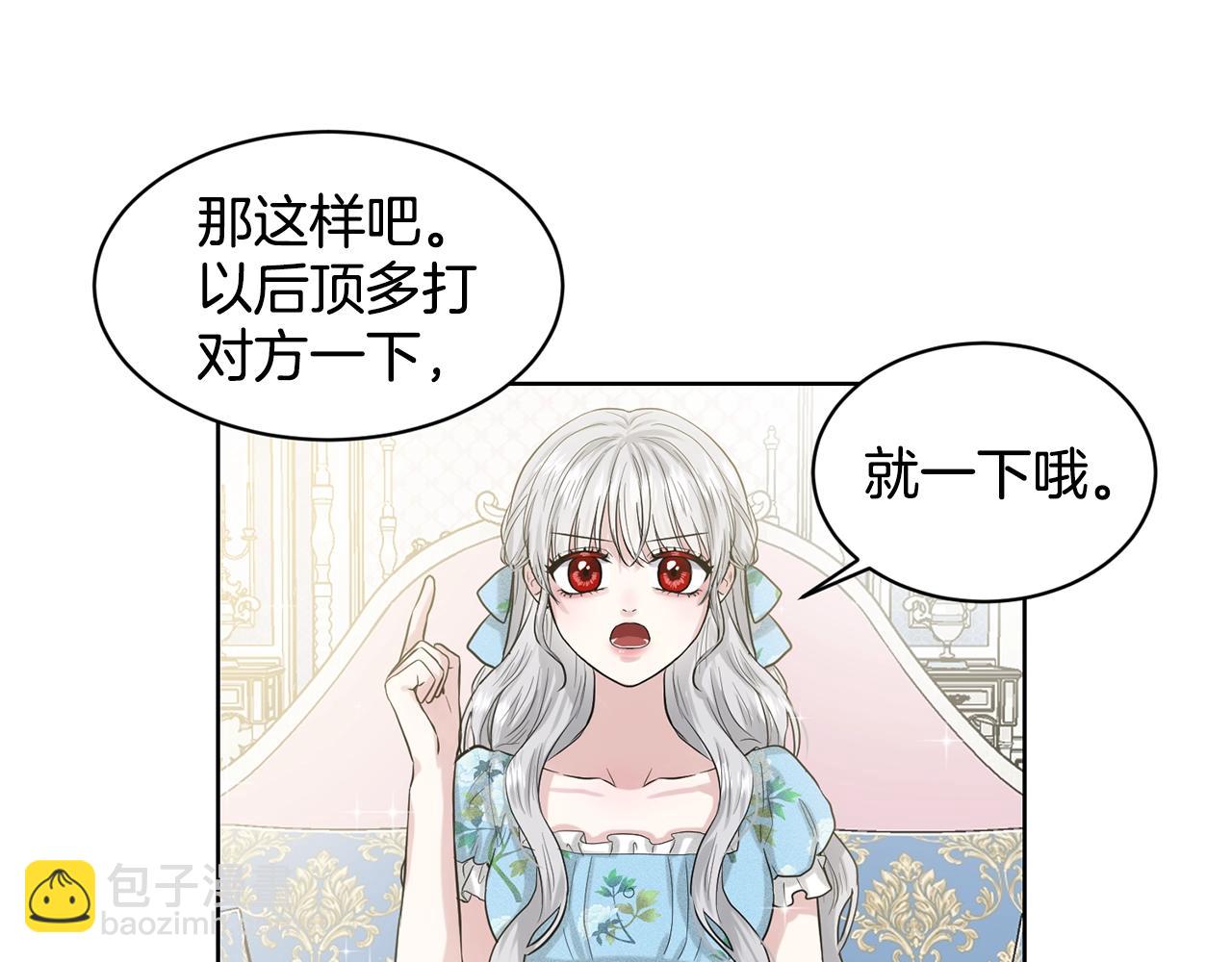 《删除黑历史的方法》第3话 开撕了是吧？ 第6页