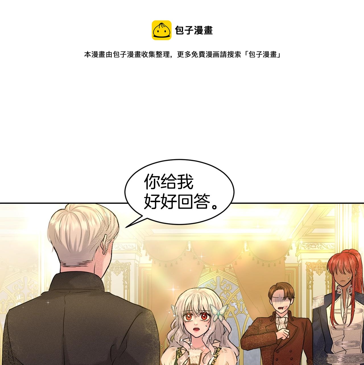 《删除黑历史的方法》第5话 被疯批盯上了 第1页