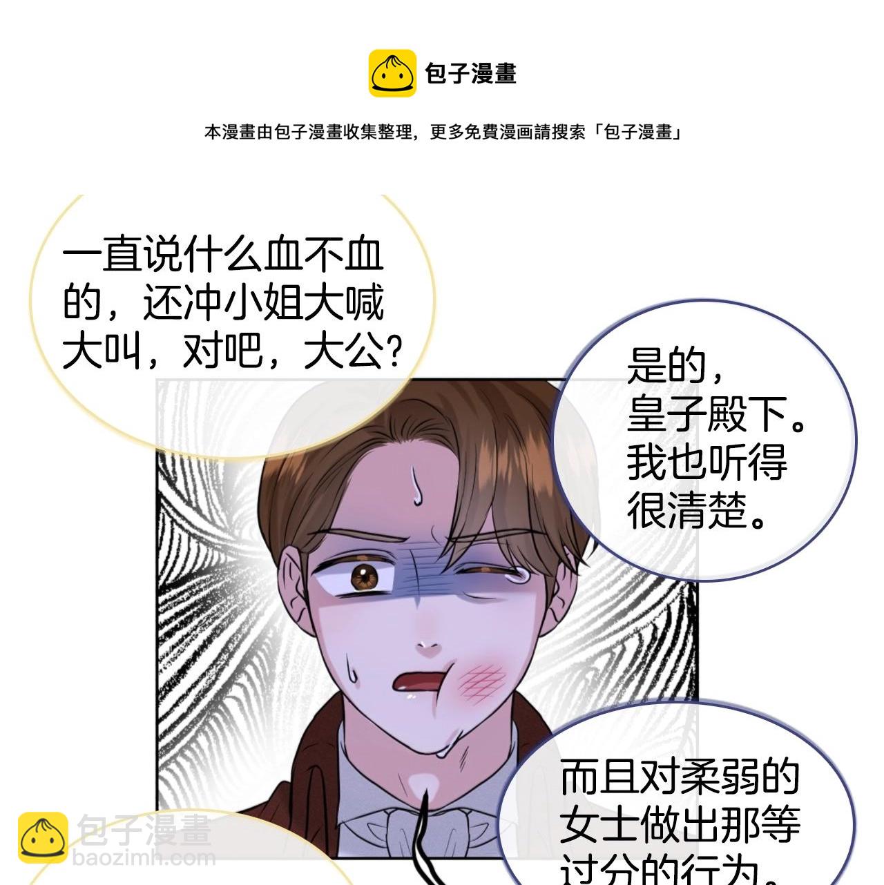 《删除黑历史的方法》第5话 被疯批盯上了 第38页