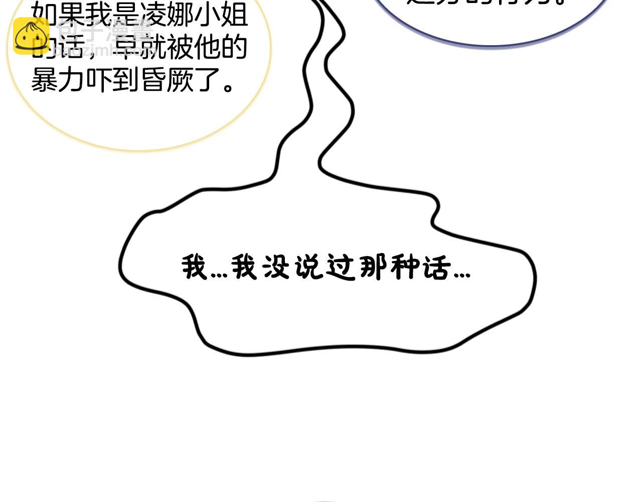 《删除黑历史的方法》第5话 被疯批盯上了 第39页