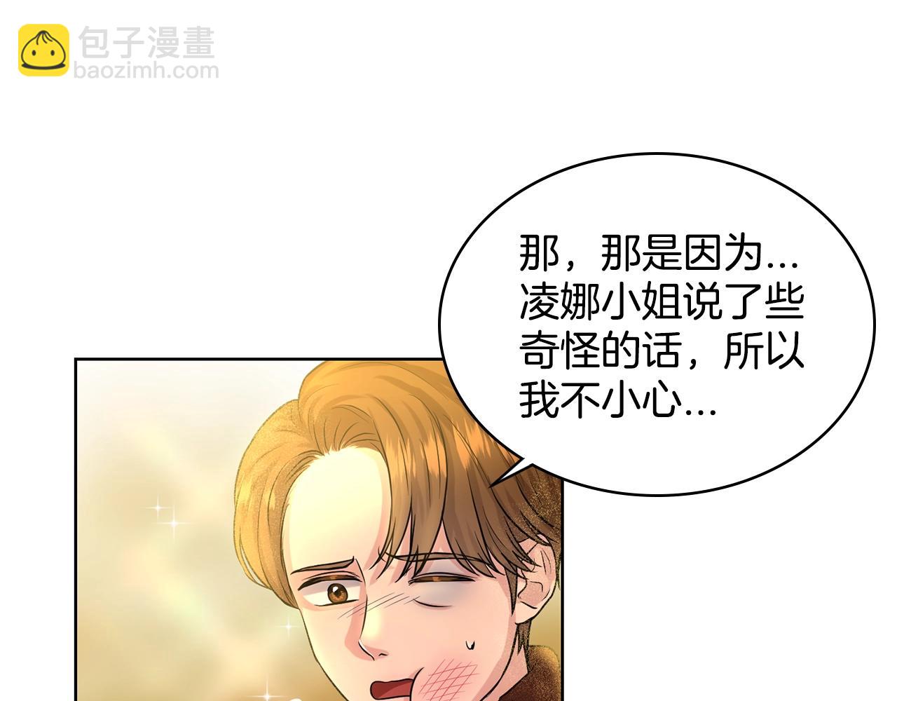 《删除黑历史的方法》第5话 被疯批盯上了 第45页