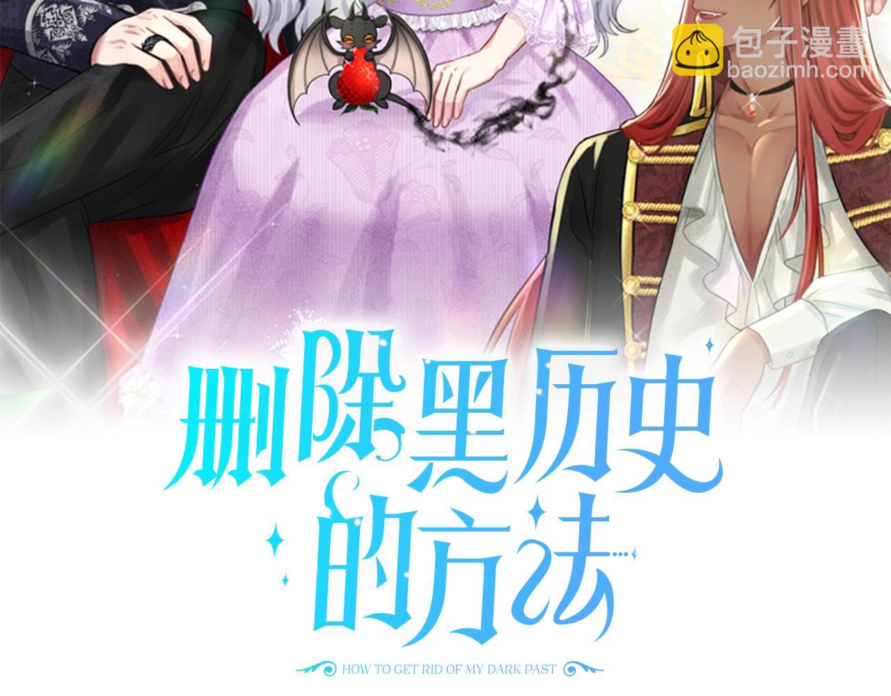 《删除黑历史的方法》第5话 被疯批盯上了 第5页