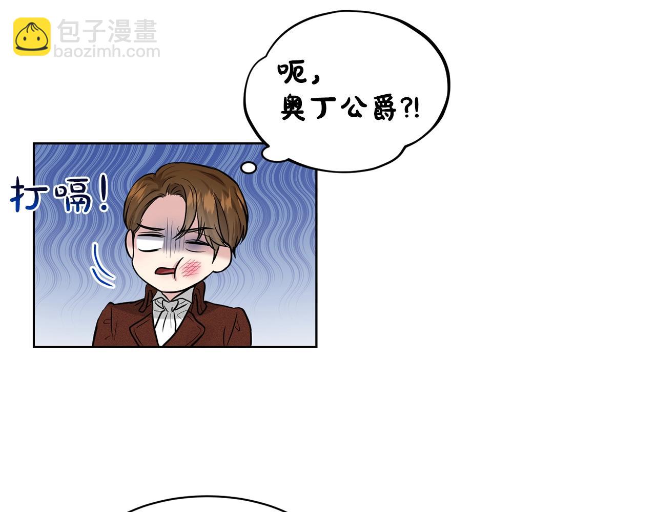 《删除黑历史的方法》第5话 被疯批盯上了 第8页