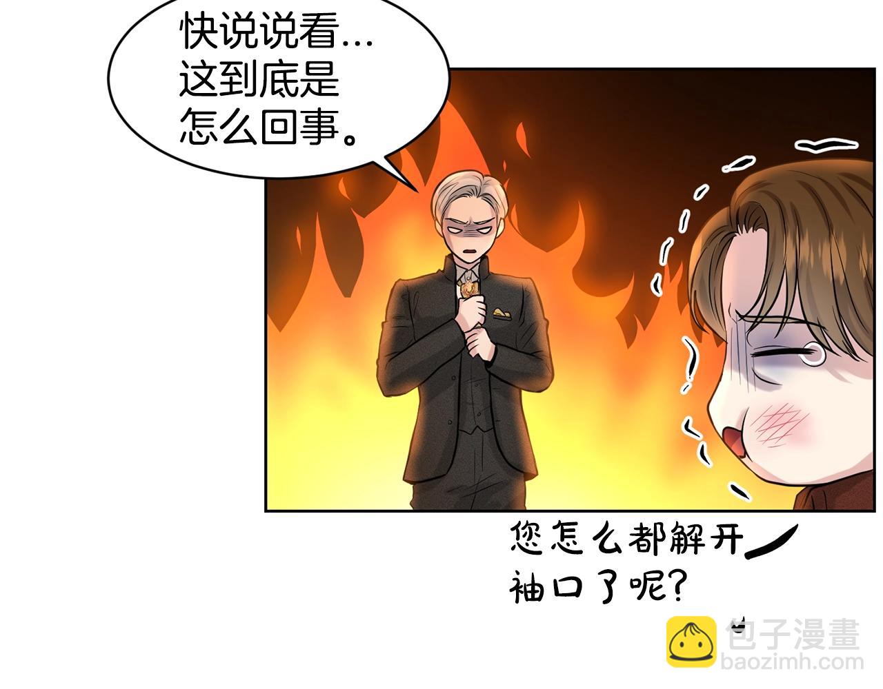 《删除黑历史的方法》第5话 被疯批盯上了 第9页