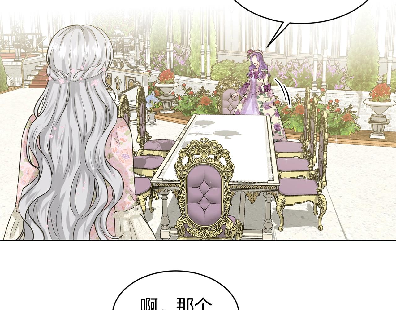 《删除黑历史的方法》第7话 神秘黑龙 第18页