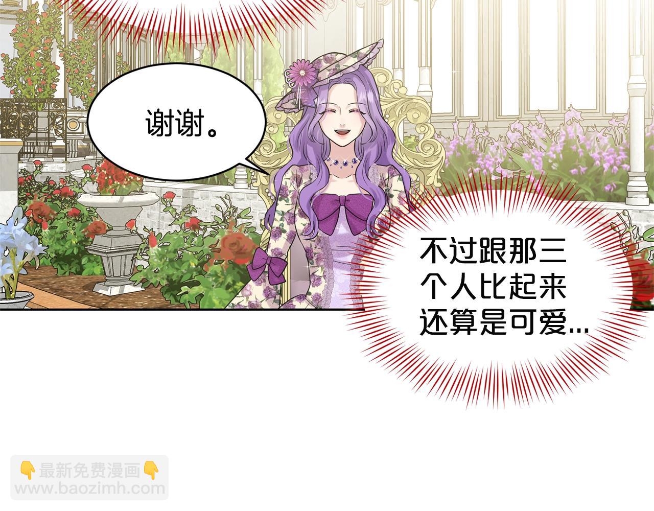 《删除黑历史的方法》第7话 神秘黑龙 第21页