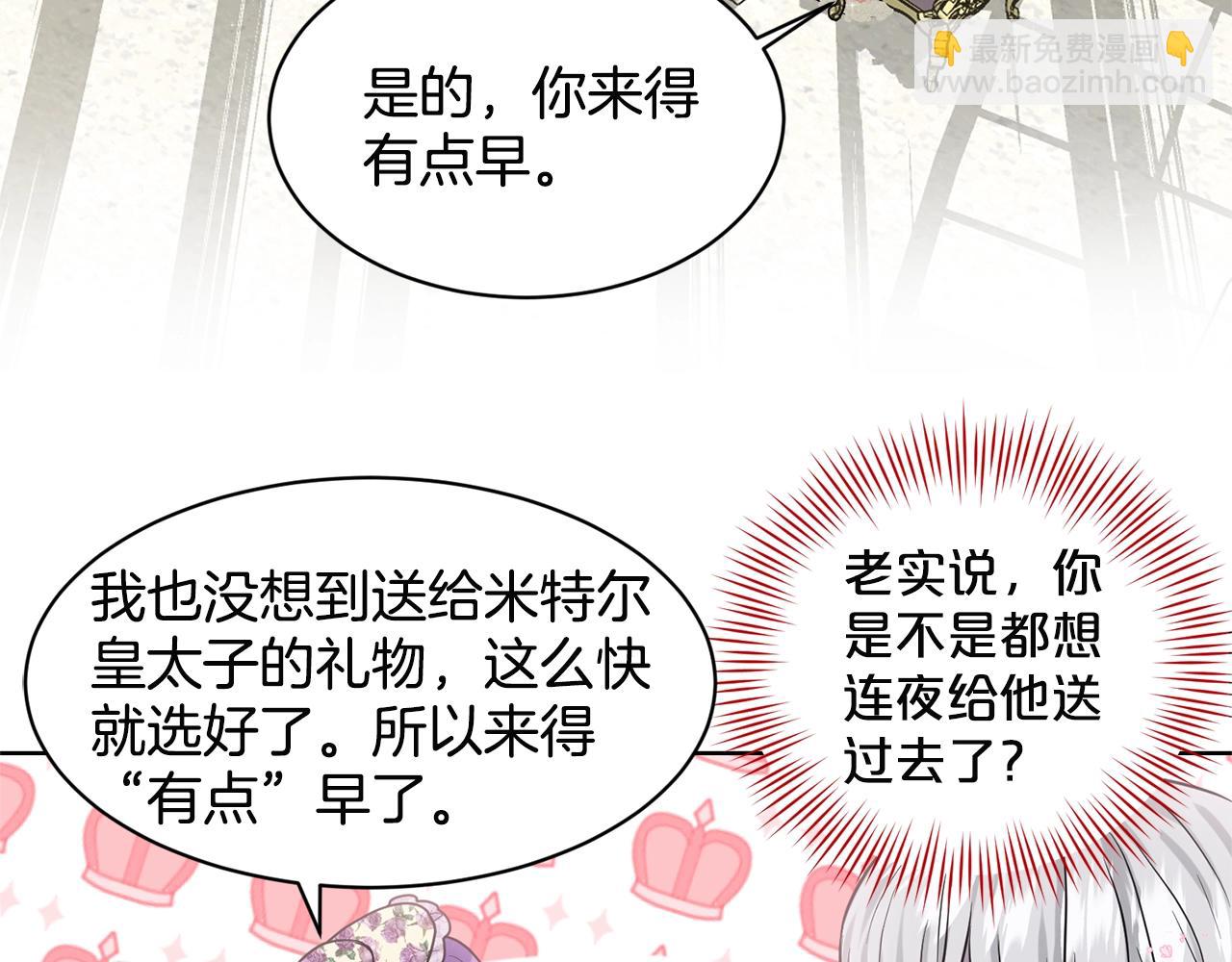 《删除黑历史的方法》第7话 神秘黑龙 第25页