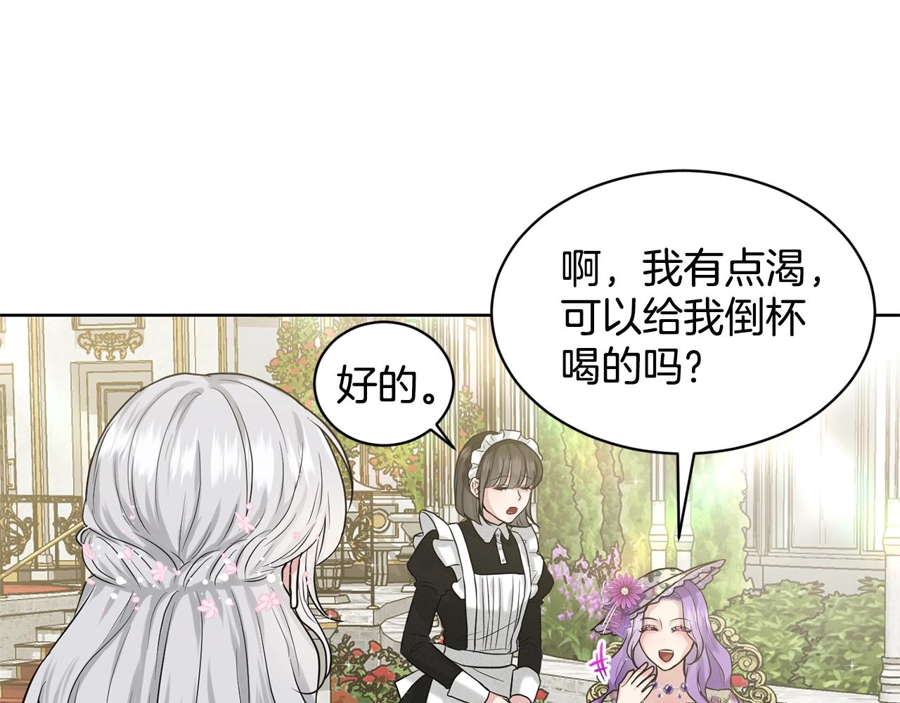《删除黑历史的方法》第7话 神秘黑龙 第27页