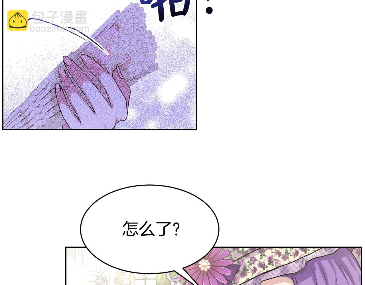 《删除黑历史的方法》第7话 神秘黑龙 第29页