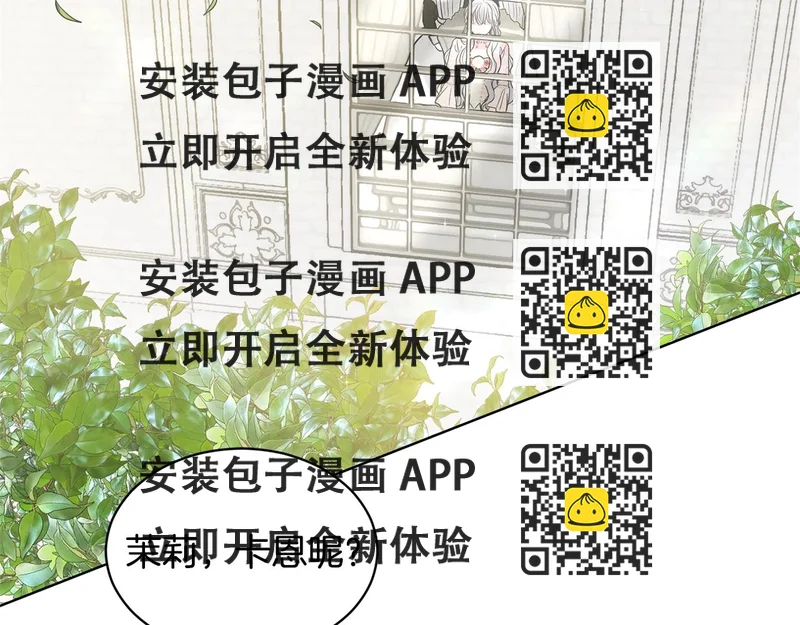 《删除黑历史的方法》第7话 神秘黑龙 第2页