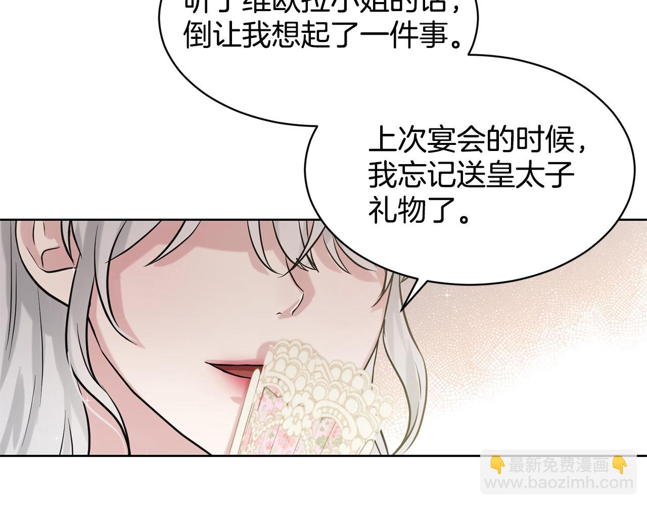 《删除黑历史的方法》第7话 神秘黑龙 第31页